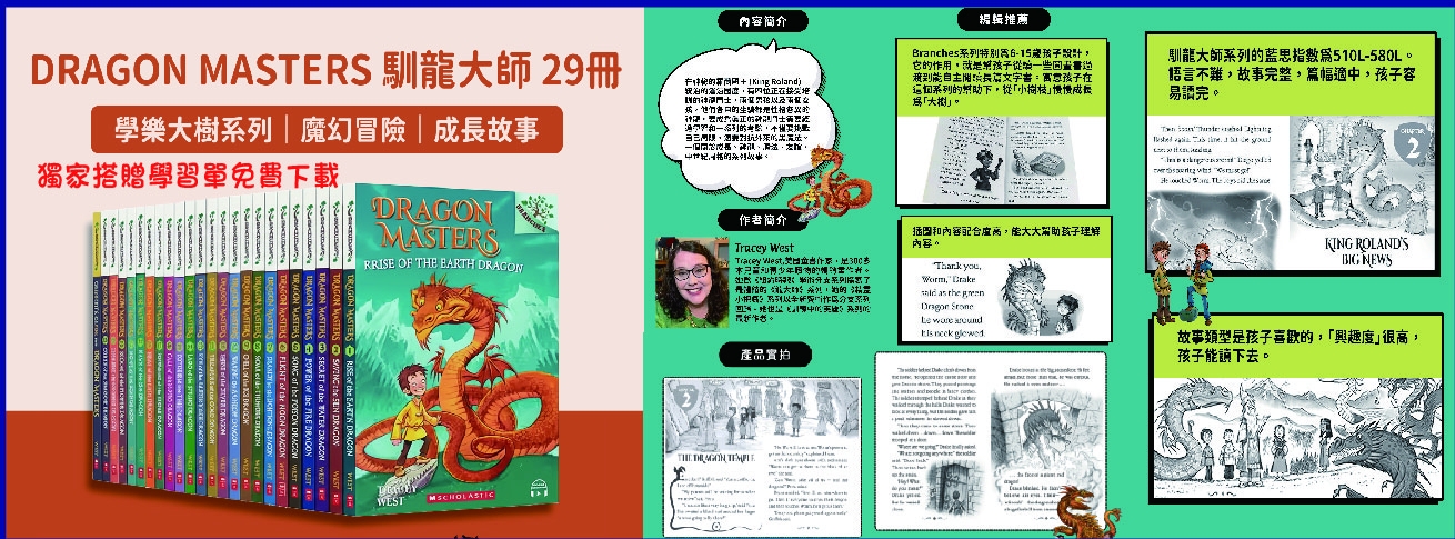 Branches_Dragon Masters系列