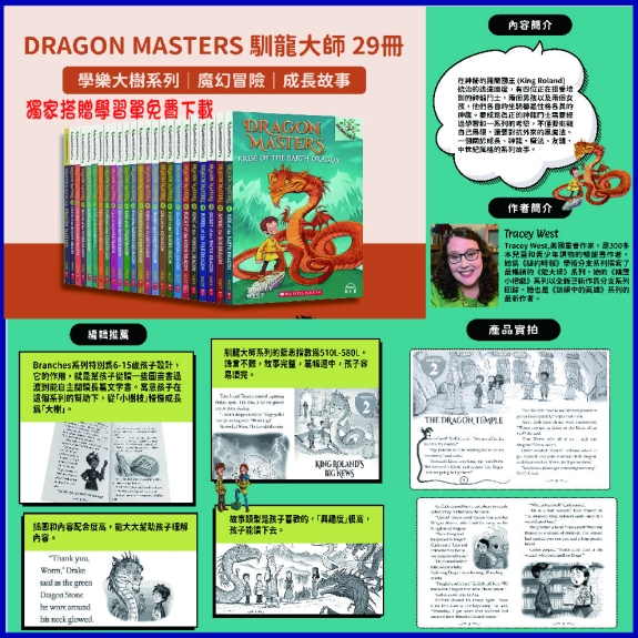 Branches_Dragon Masters系列