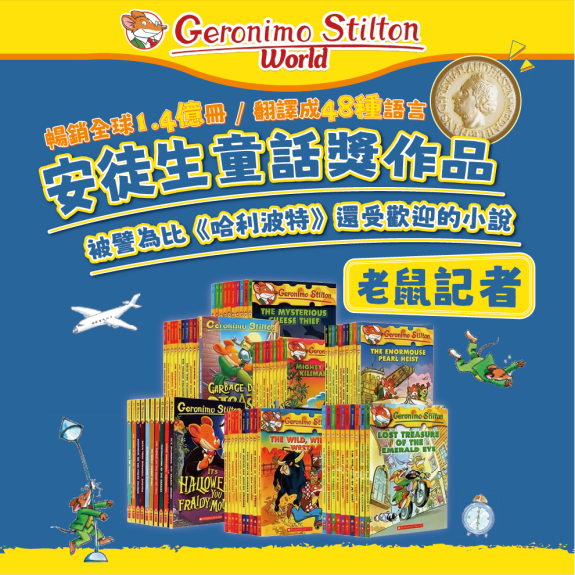 Geronimo Stilton系列