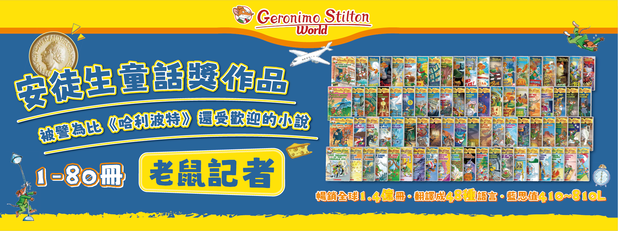 Geronimo Stilton系列