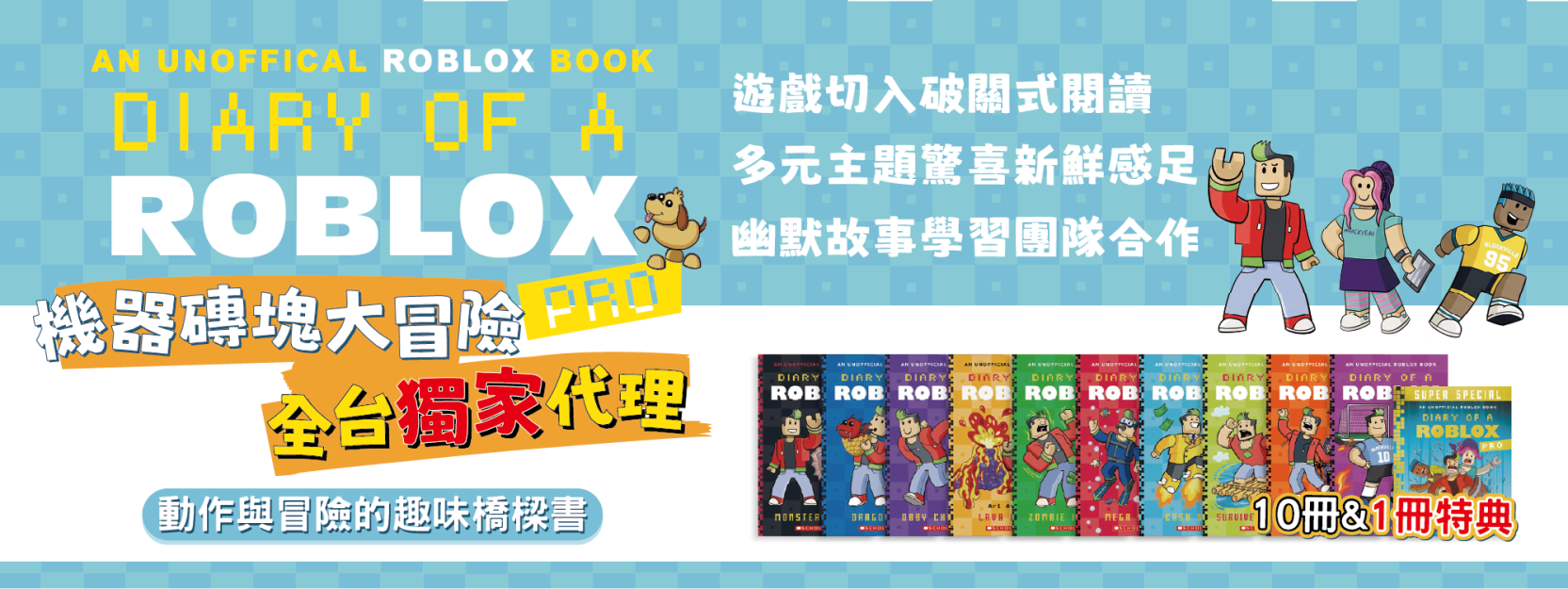 Roblox系列