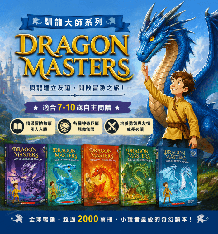 Dragon Masters系列