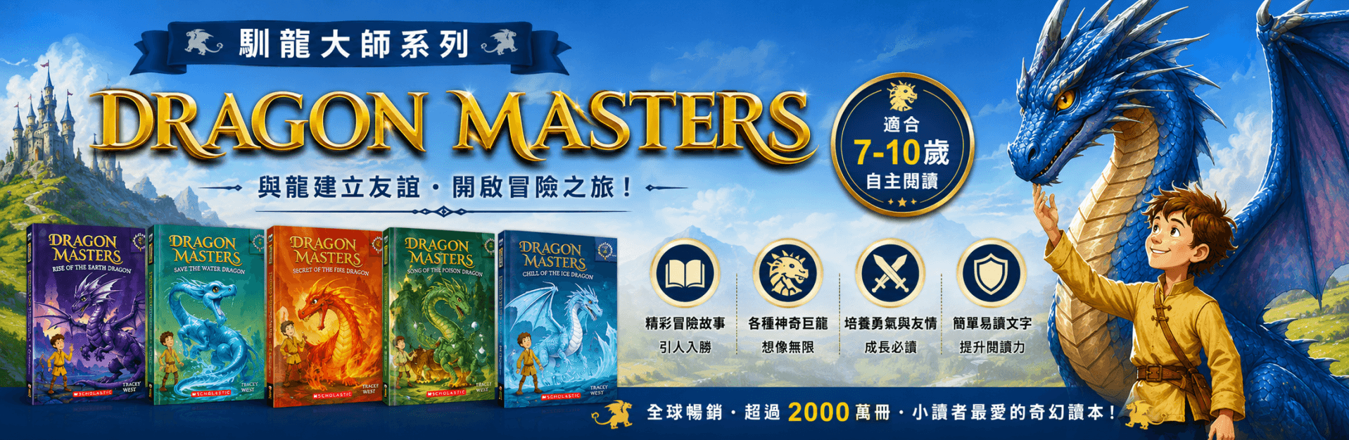 Dragon Masters系列