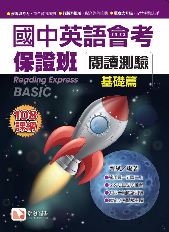 會考保證班閱讀基礎_封面