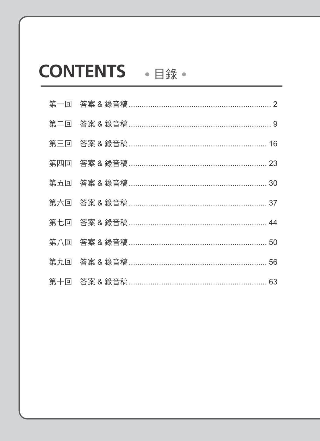 新全民英檢黃金考題試題包中級初試_sample pages_12