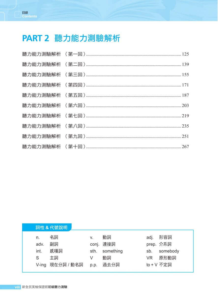 初級聽力(完整版)sample page_page-0005