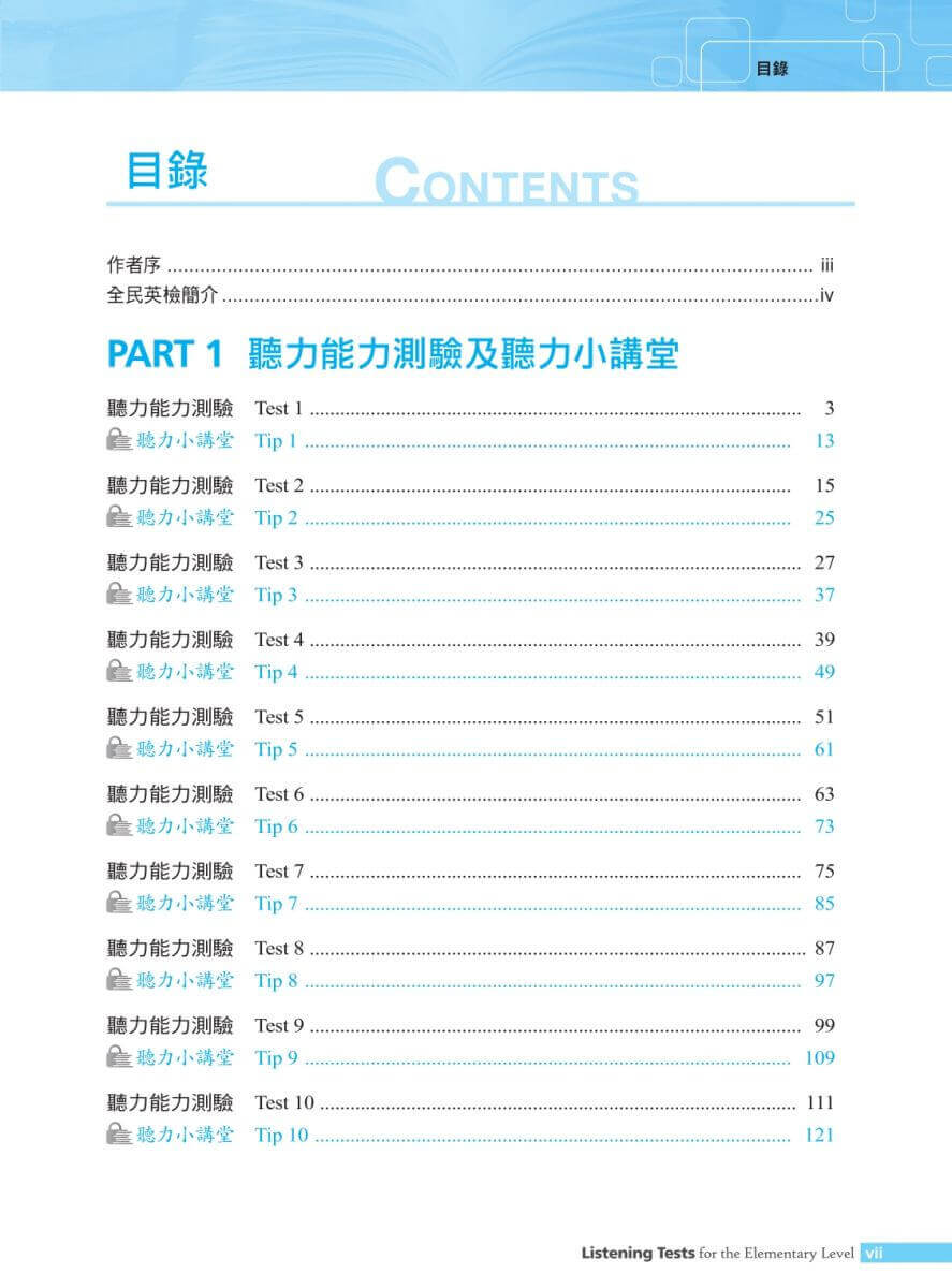 初級聽力(完整版)sample page_page-0004