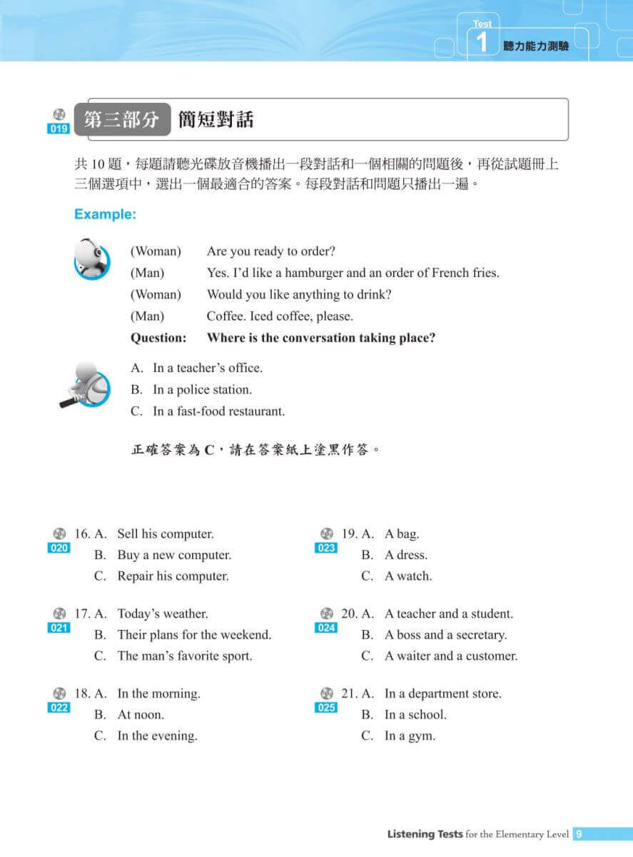 初級聽力(完整版)sample page_page-0010