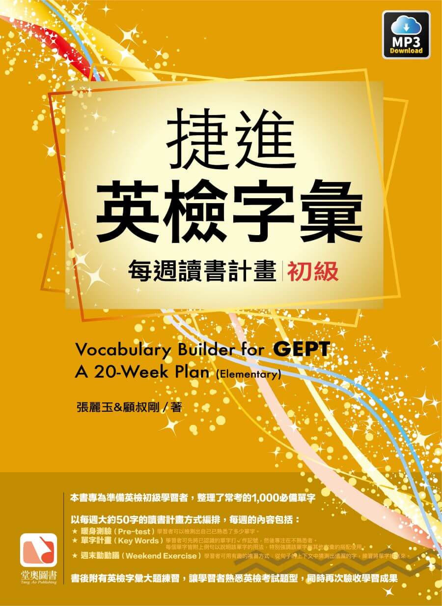 捷進初級