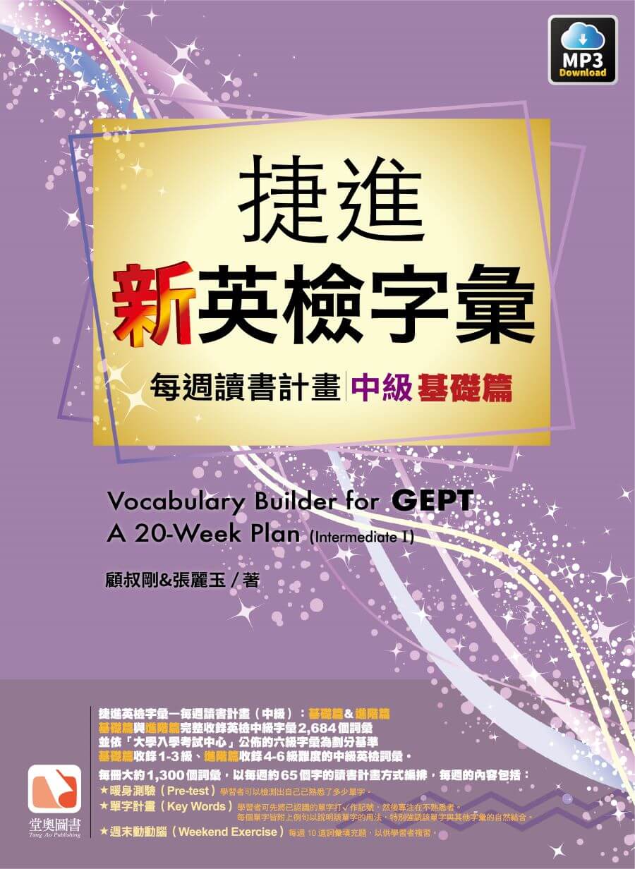 捷進中級基礎
