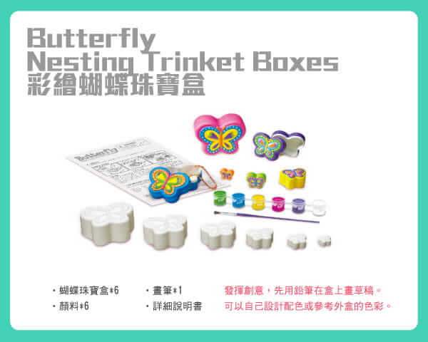 彩繪蝴蝶珠寶盒1
