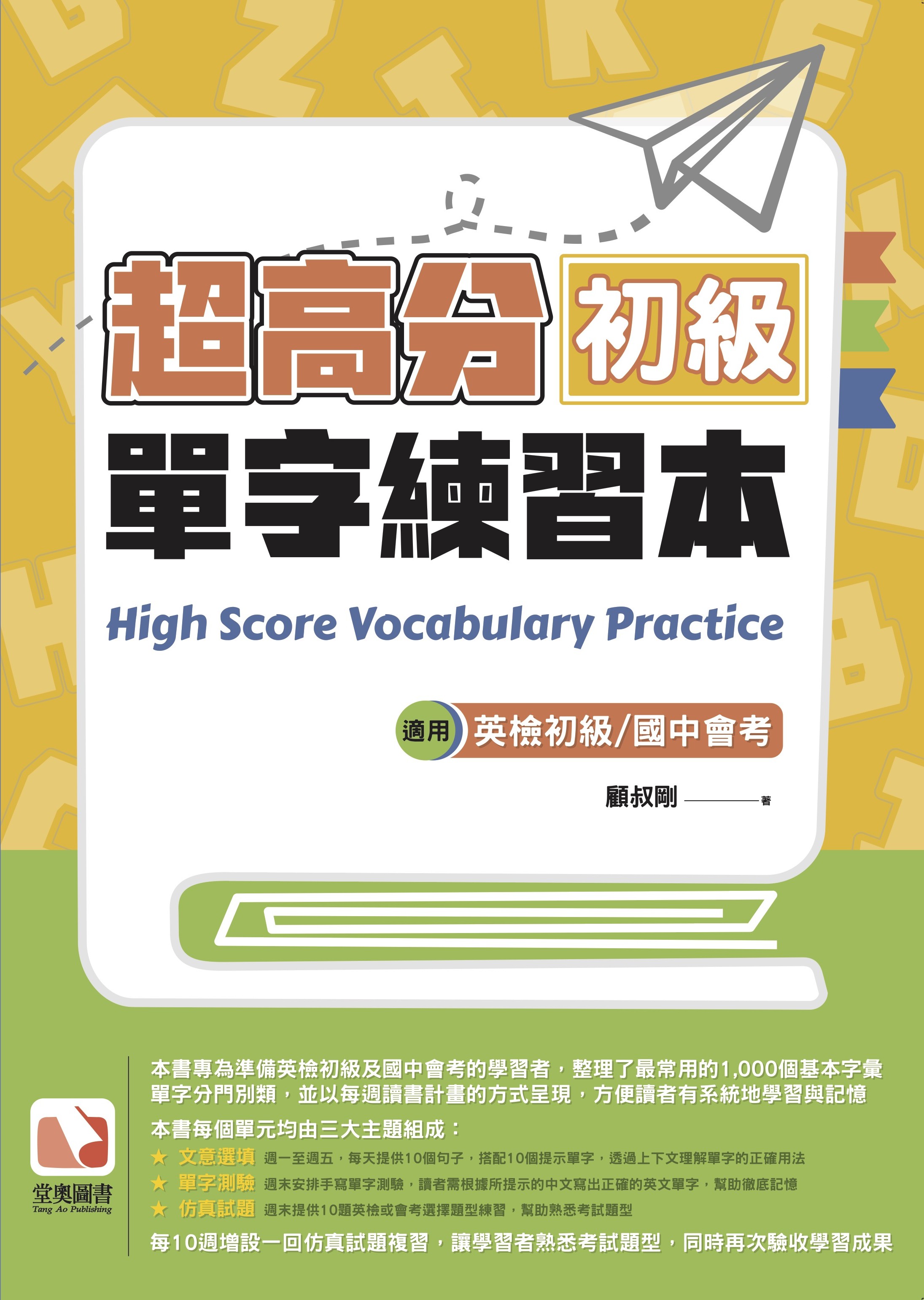 超高分初級單字練習本