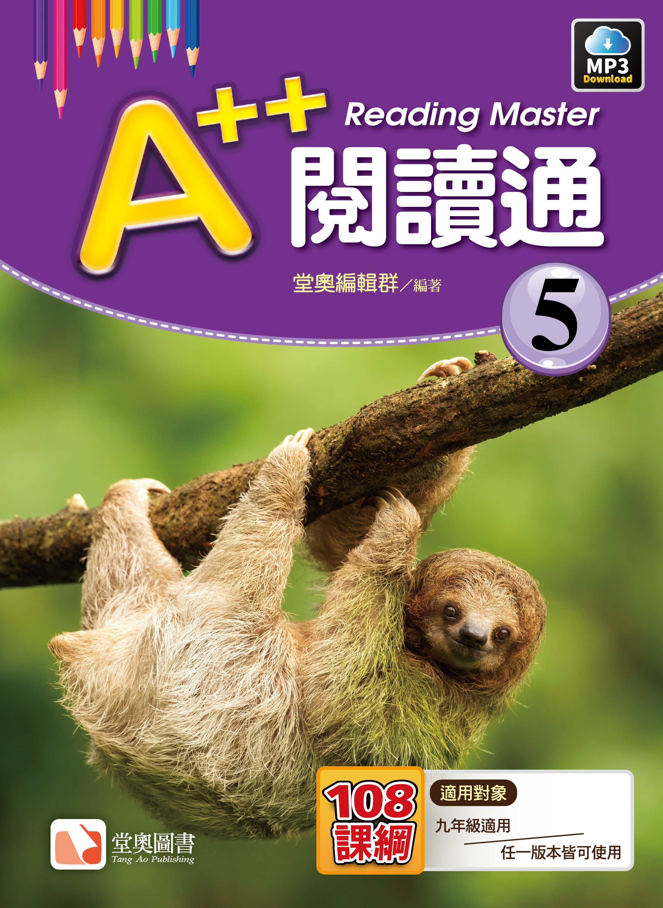 A++閱讀通5