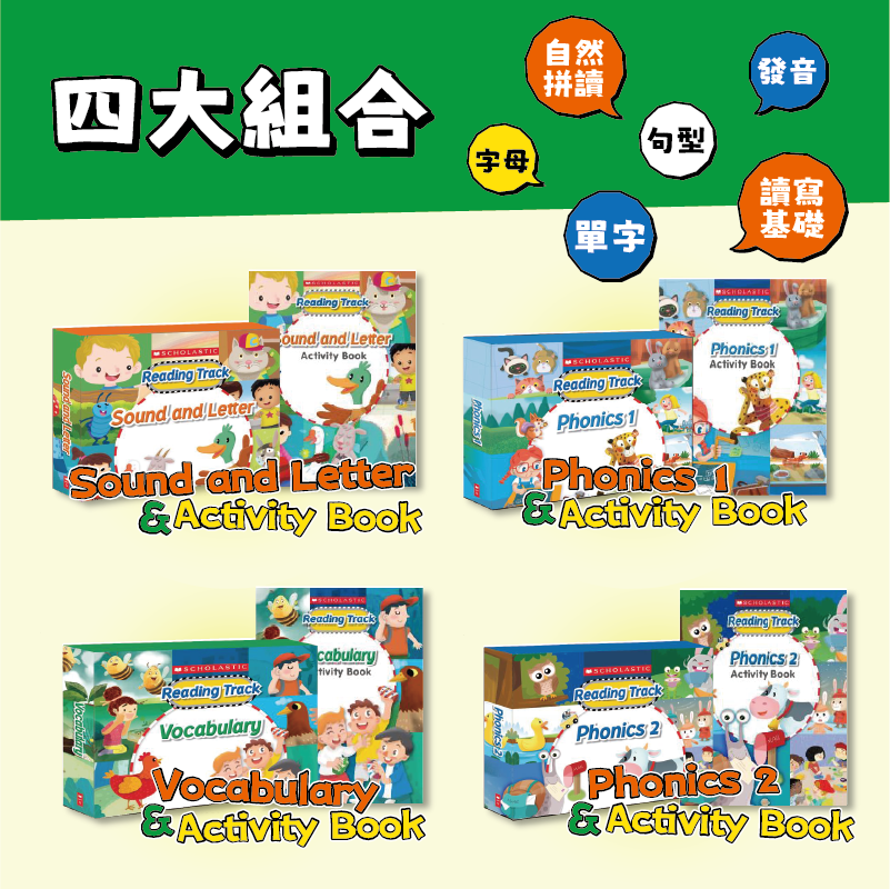 SC Reading Track四合一大套組(含4冊Activity book)