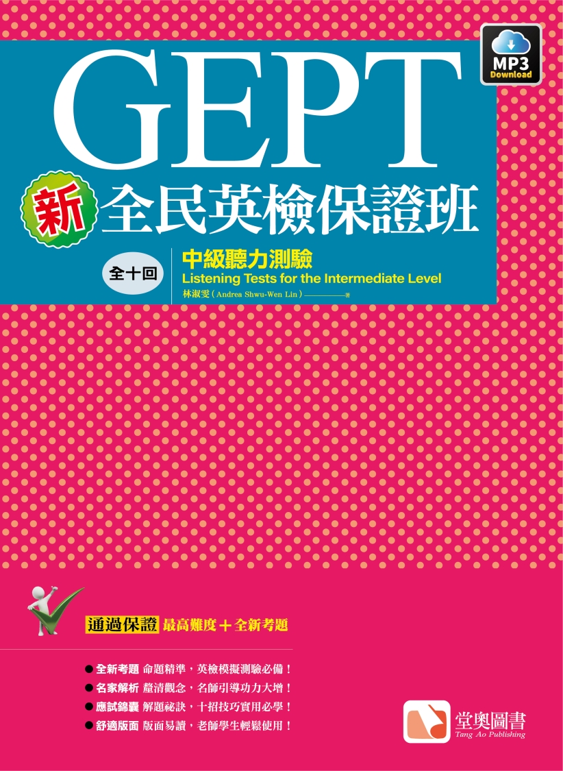 新全民英檢保證班：中級聽力測驗_TA0111_GEPT(初試)