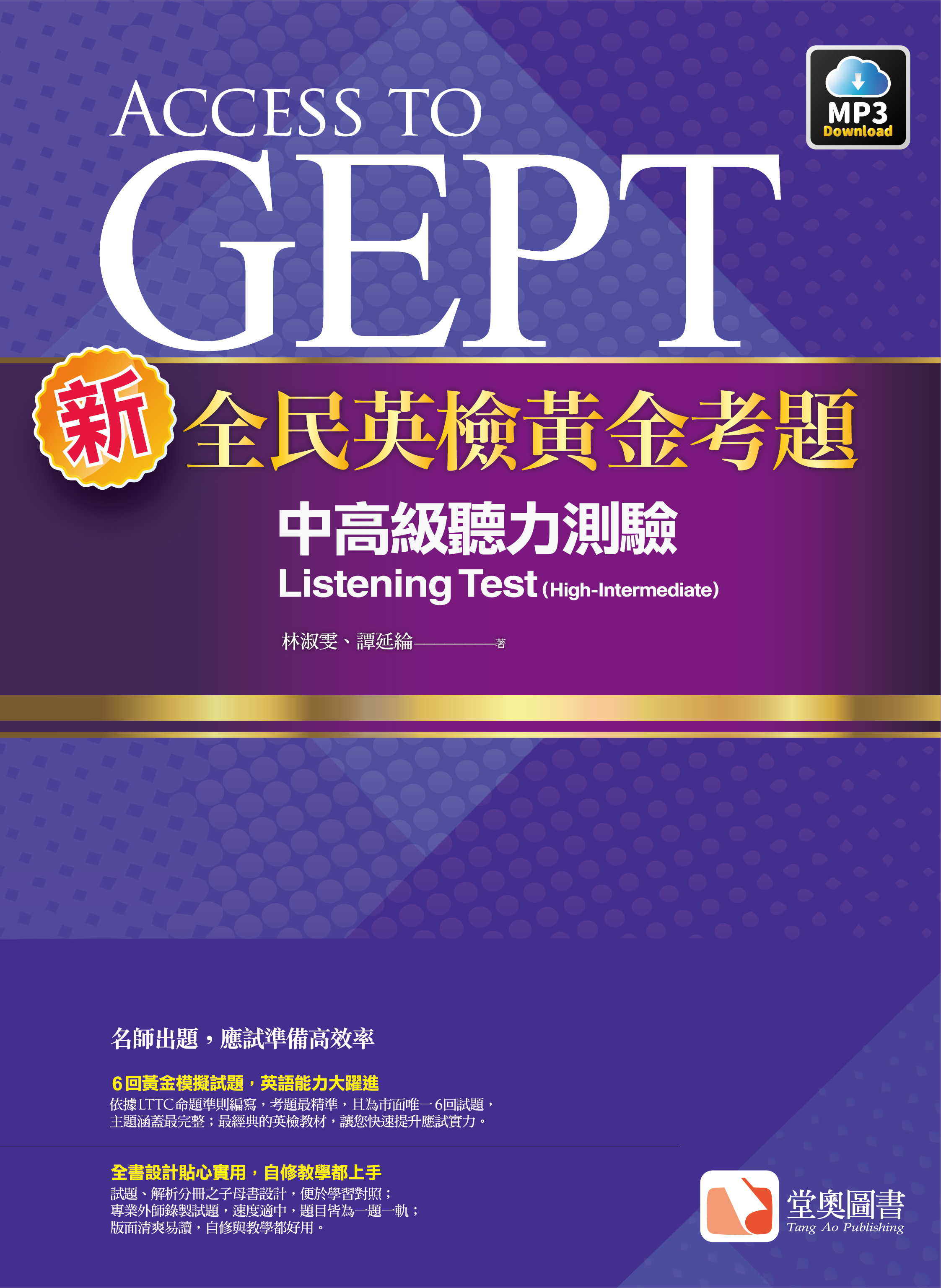 中高級聽力