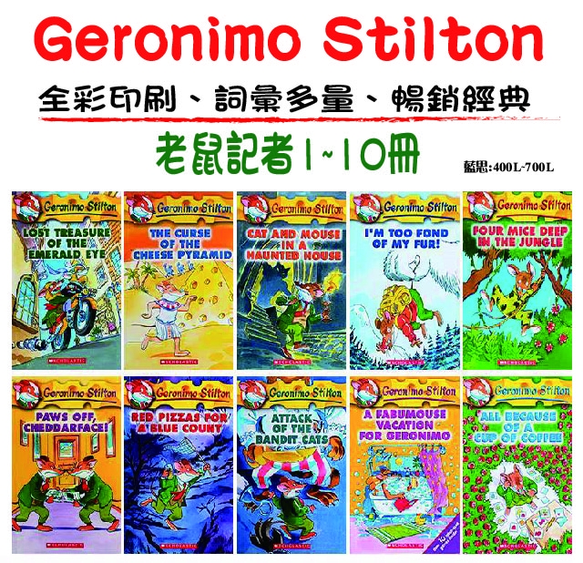 SC Geronimo Stilton老鼠記者 #01~#10套組(10書)
