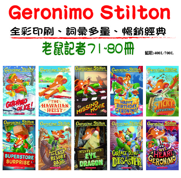 套組封面_老鼠記者71_80