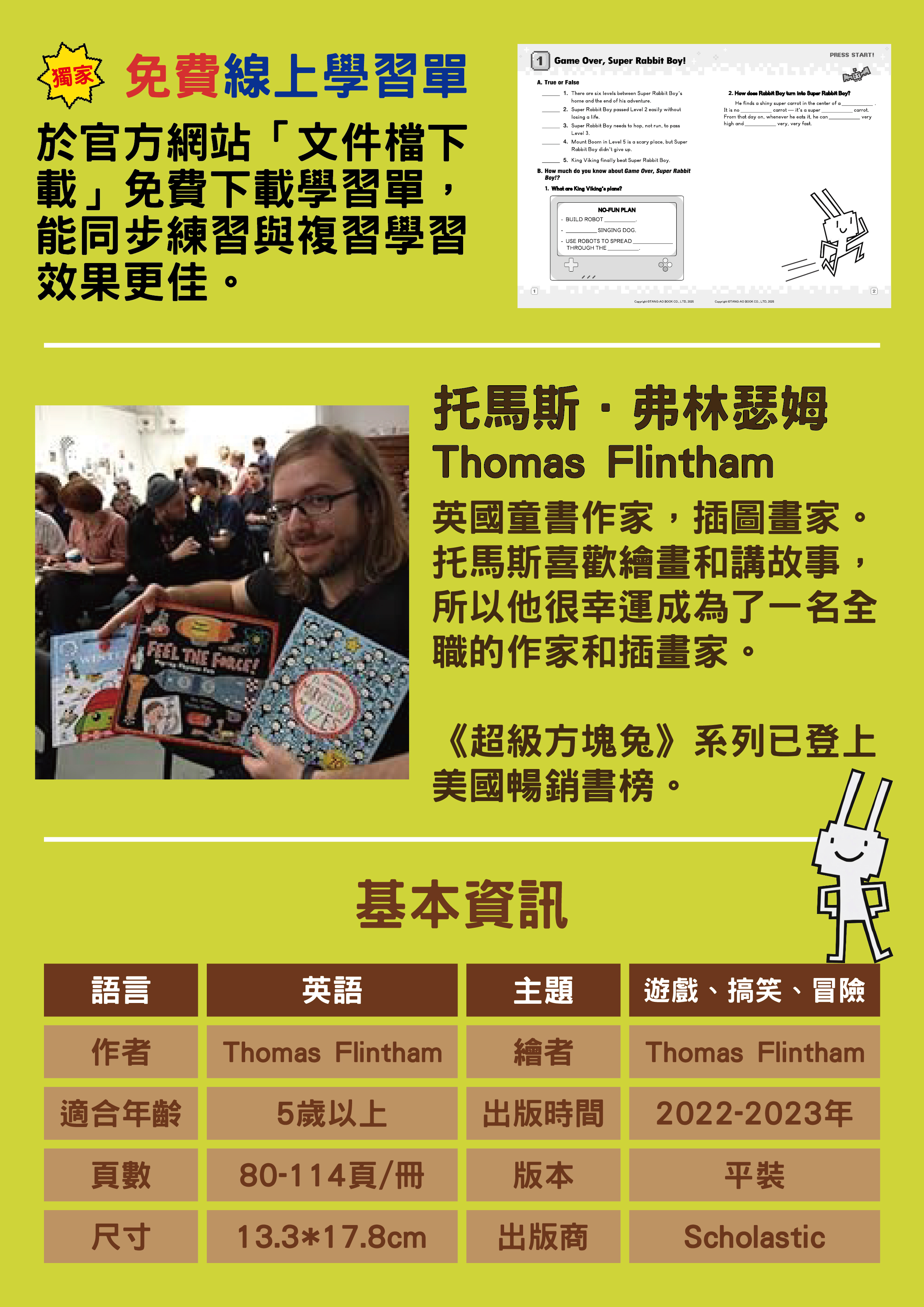 press start方塊兔 05