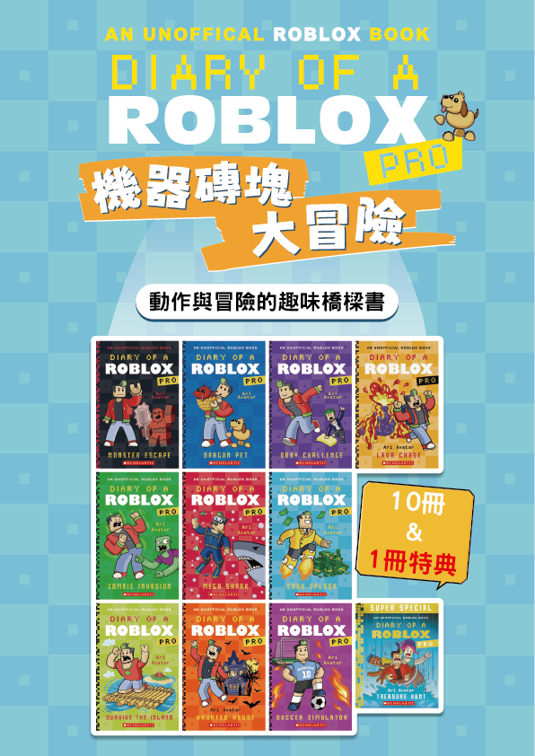 SC Diary of A Roblox Pro #1~#10套組(10書加贈特典#1)
