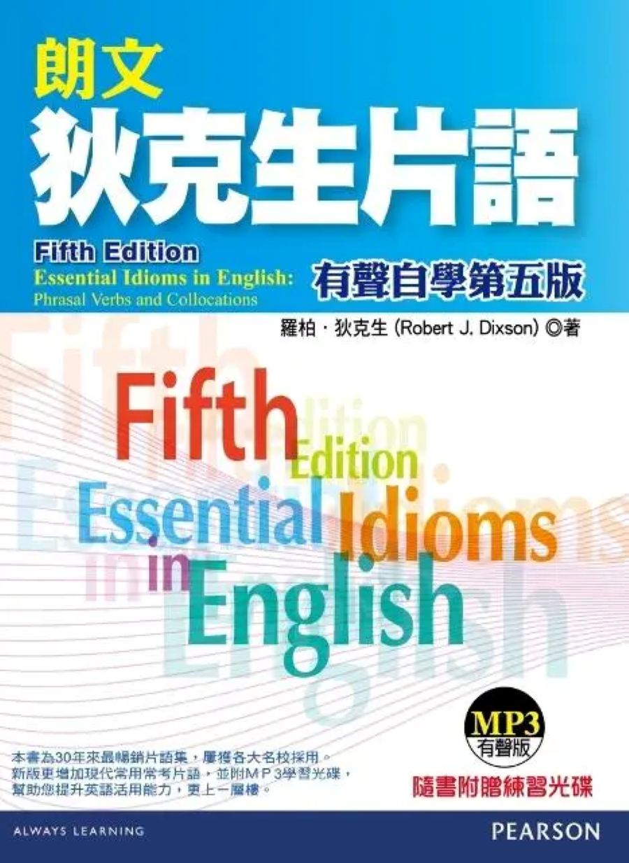 9789862801710狄克生片語