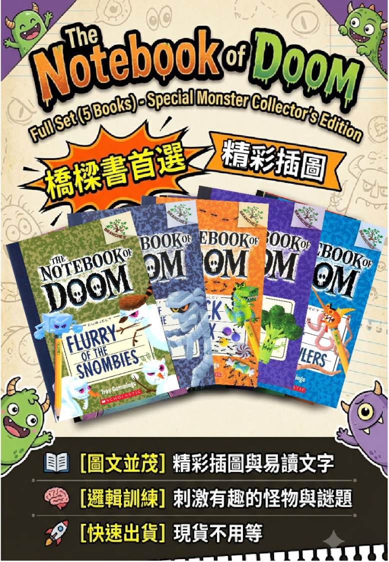 SC The Notebook of Doom (5本一套)獨家加贈學習單