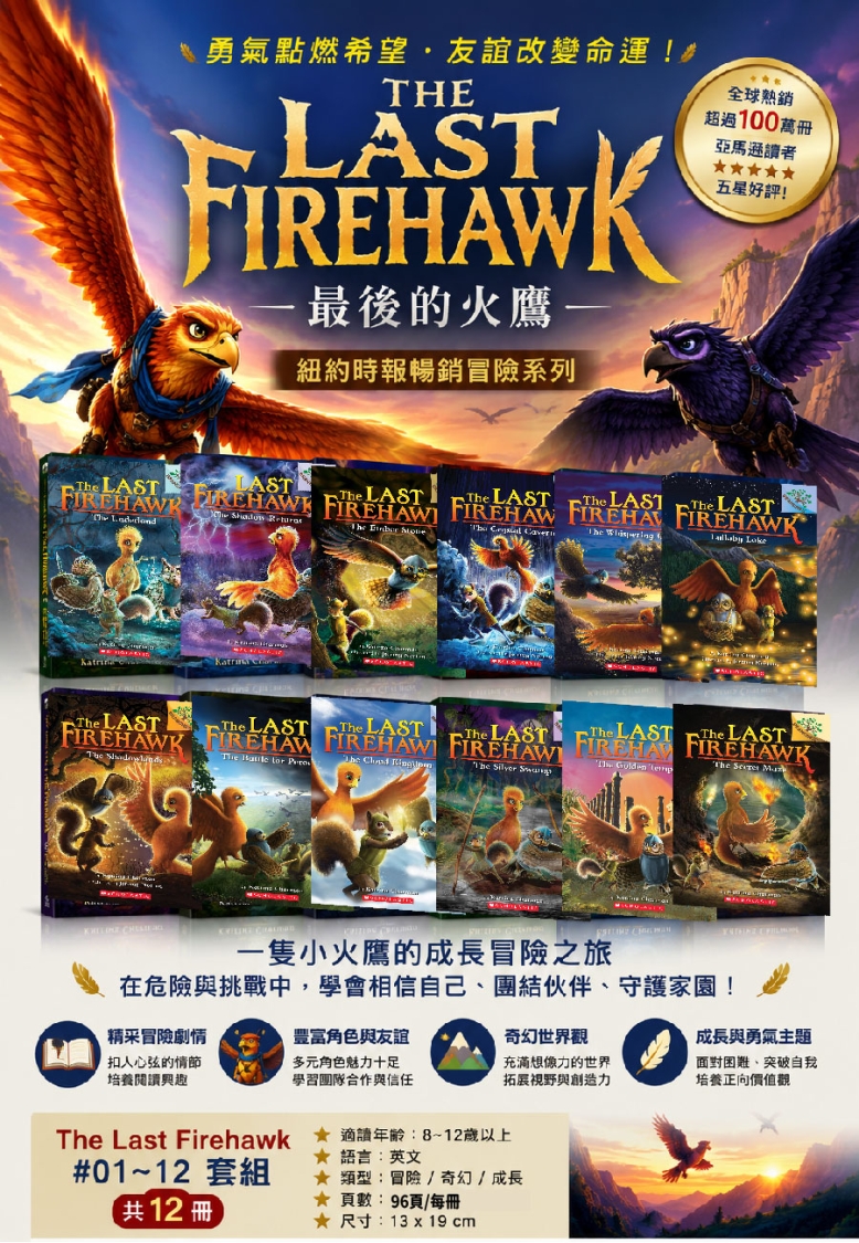 SC The Last Firehawk #01~12套組(共12冊)