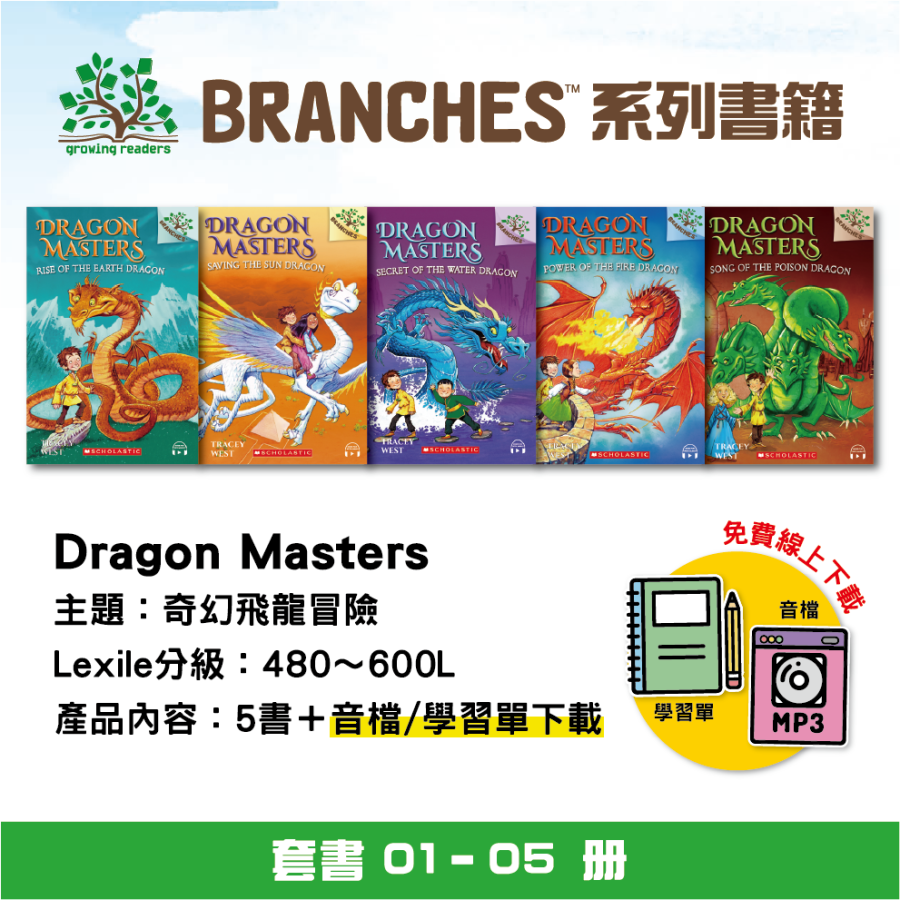 SC Dragon Masters 套組 #01~#05(5書+CD & Storyplus)
