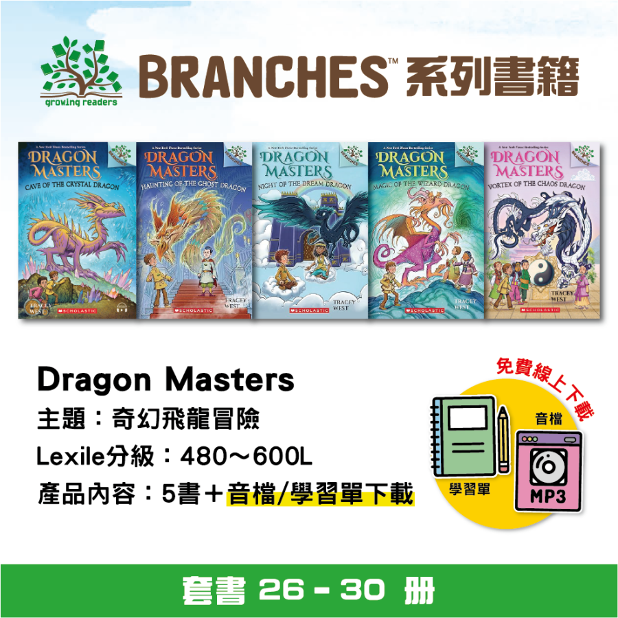 SC Dragon Masters 套組 #26~#30(5書)