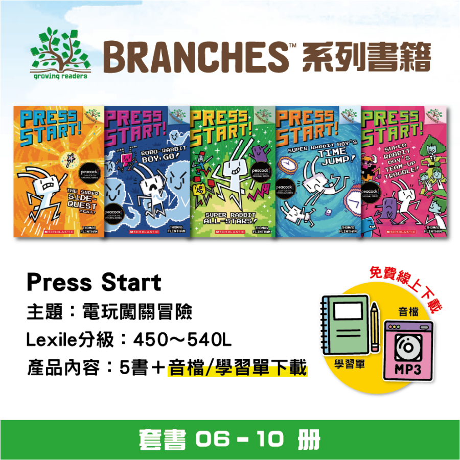 SC Press Start! 方塊兔 #06-10單冊版 (5書一套)