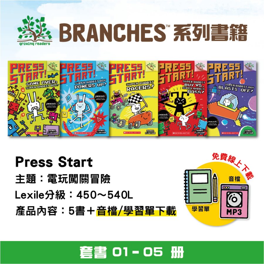 SC Press Start! 方塊兔 #01-05 單冊版 (5書一套)