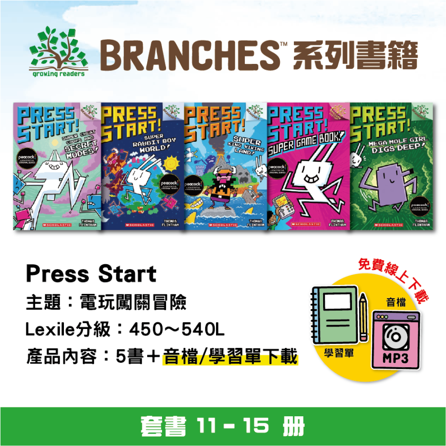 SC Press Start! 方塊兔 #11-15單冊版 (5書一套)