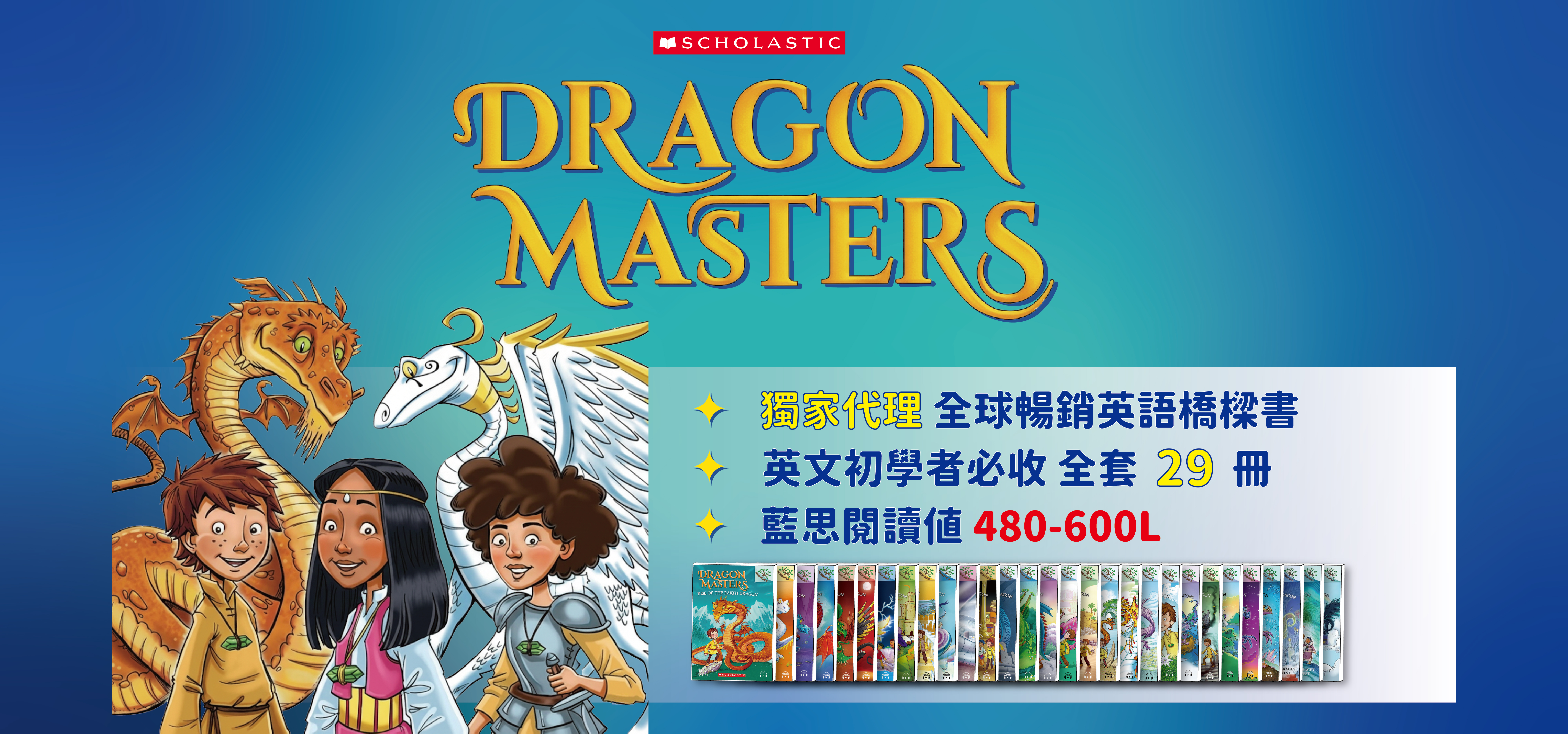 Dragon Masters兒童英語橋樑書