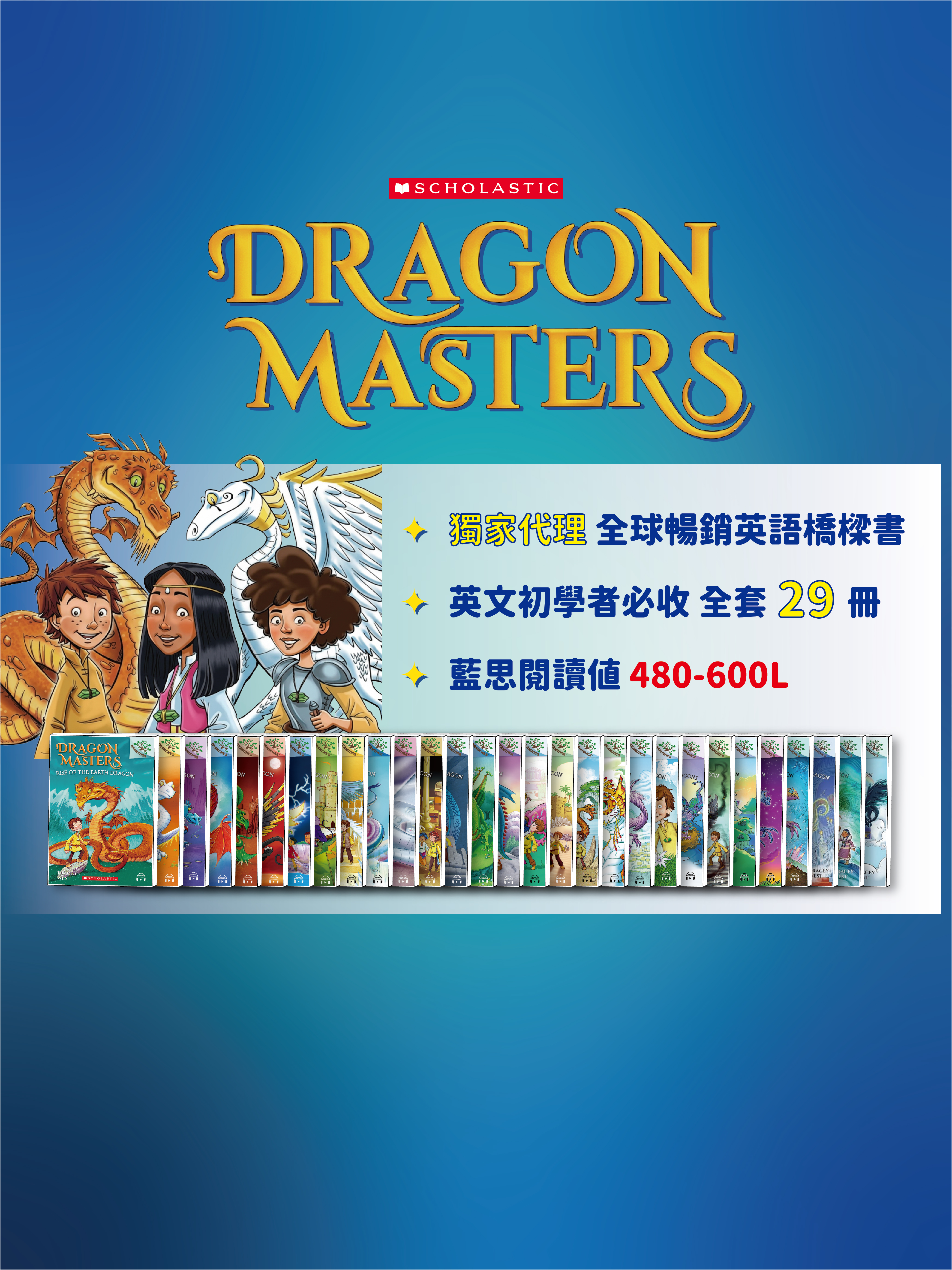 Dragon Masters兒童英語橋樑書