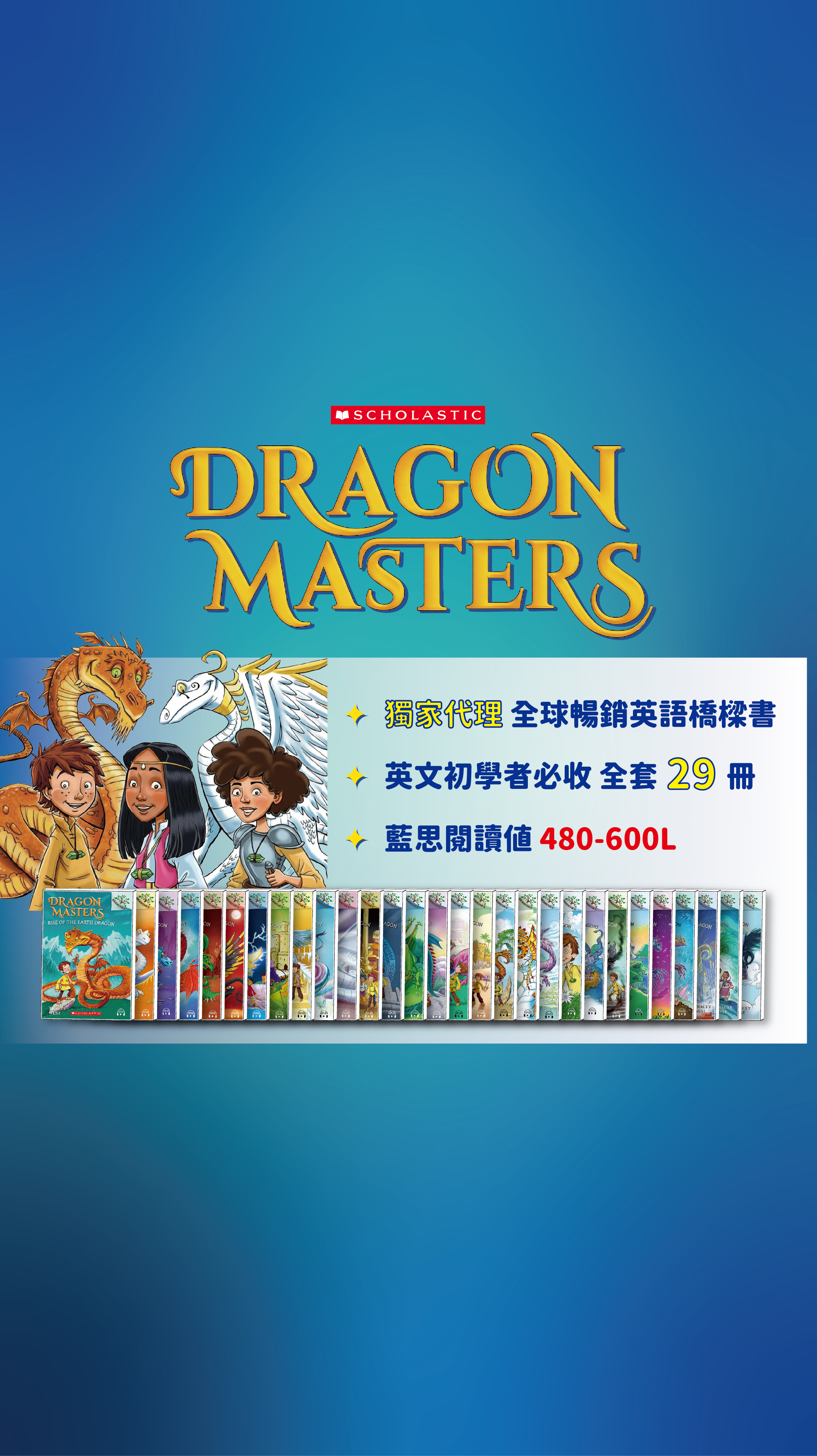 Dragon Masters兒童英語橋樑書