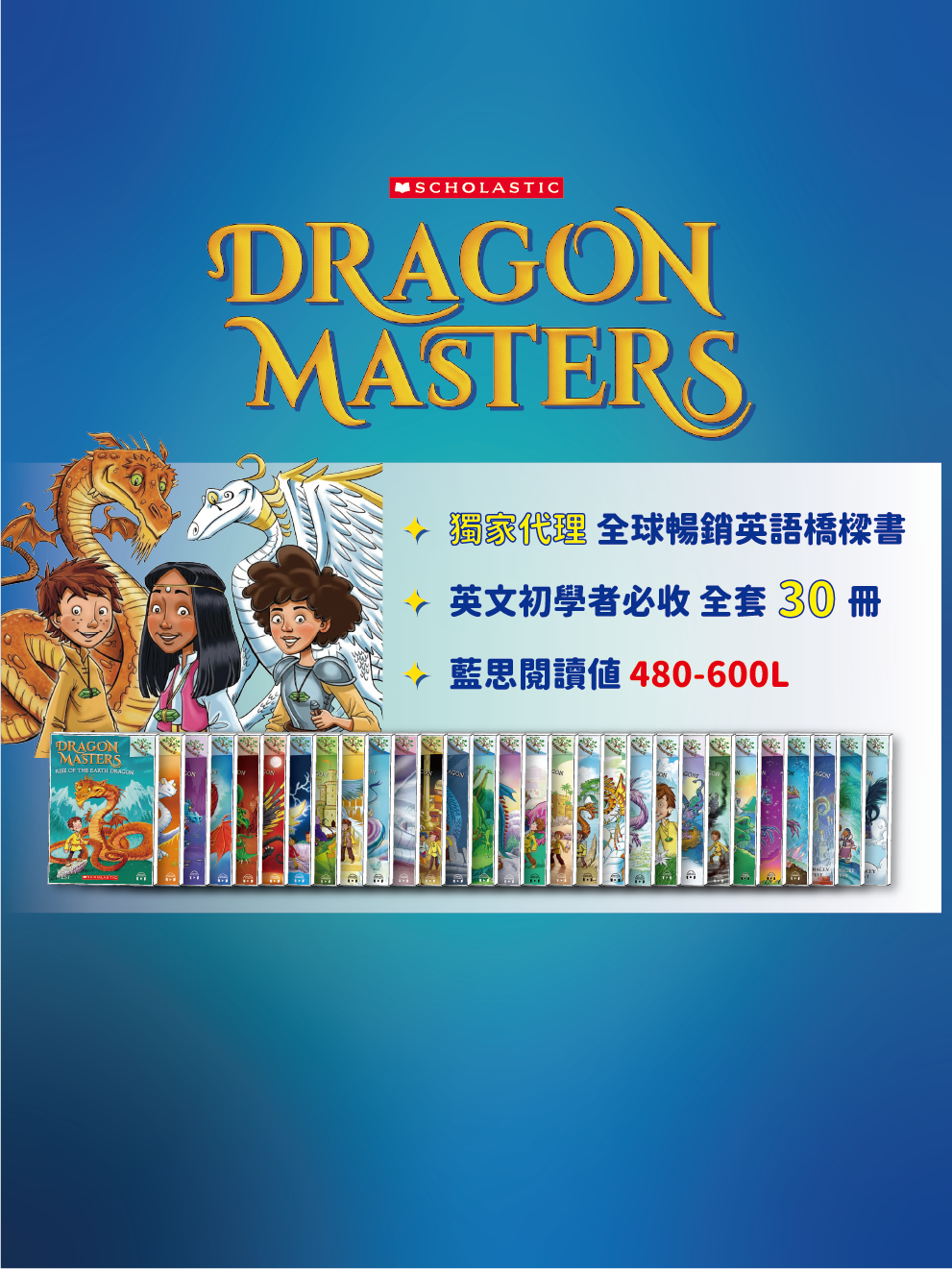 Dragon Masters兒童英語橋樑書