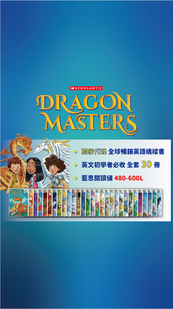 Dragon Masters兒童英語橋樑書