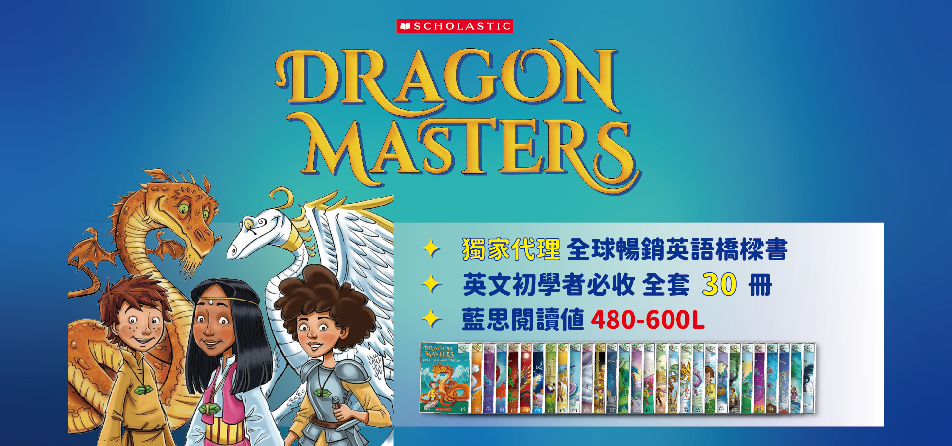 Dragon Masters兒童英語橋樑書