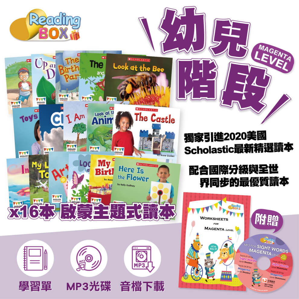 Reading Box小組合2:紅紫色系列共16本(幼兒園)