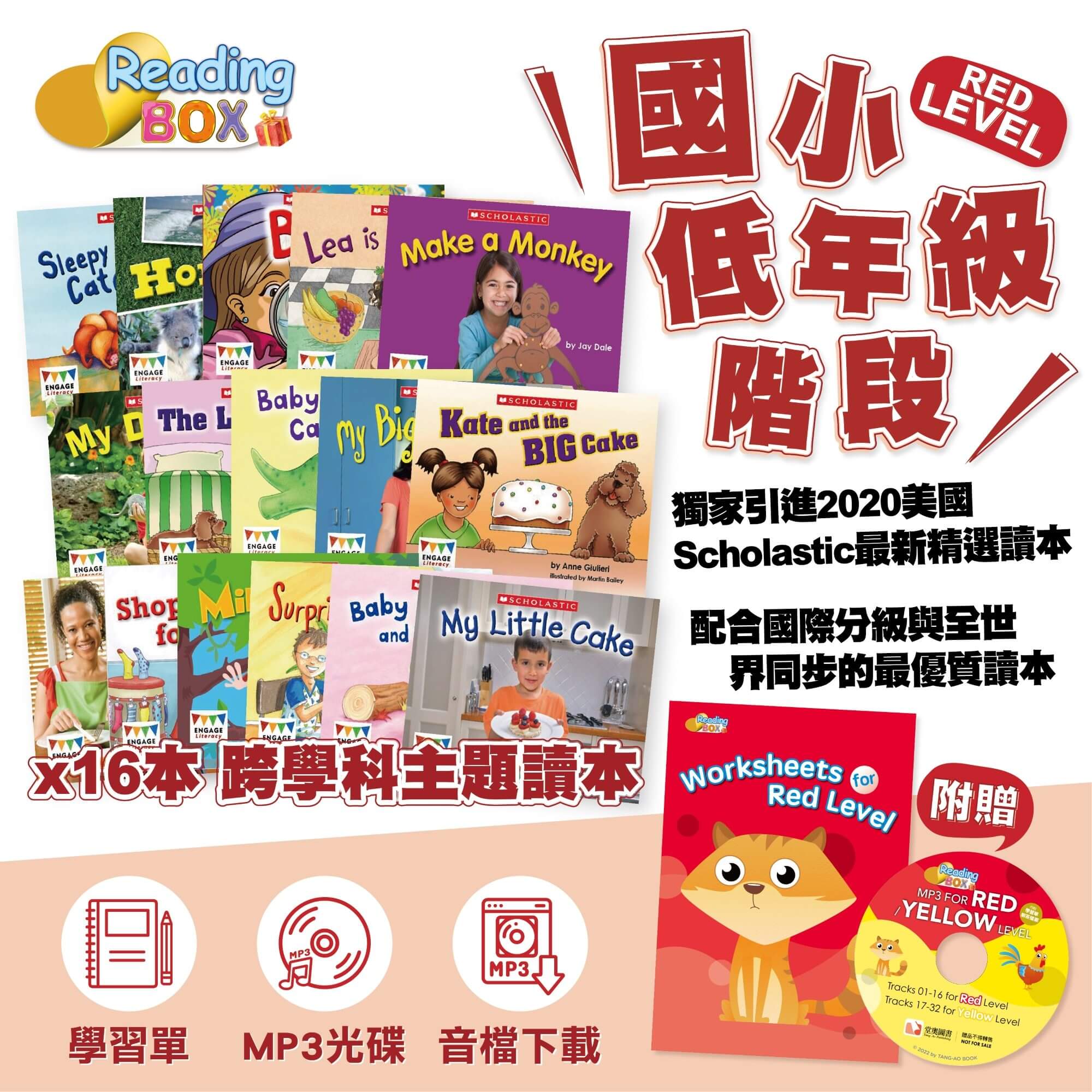 Reading Box小組合3:紅色系列共16本(低年級)