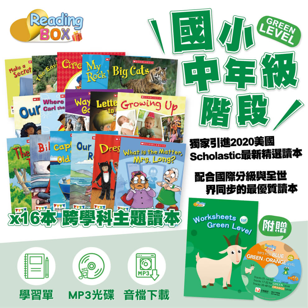 Reading Box小組合6:綠色系列共16本(中年級)