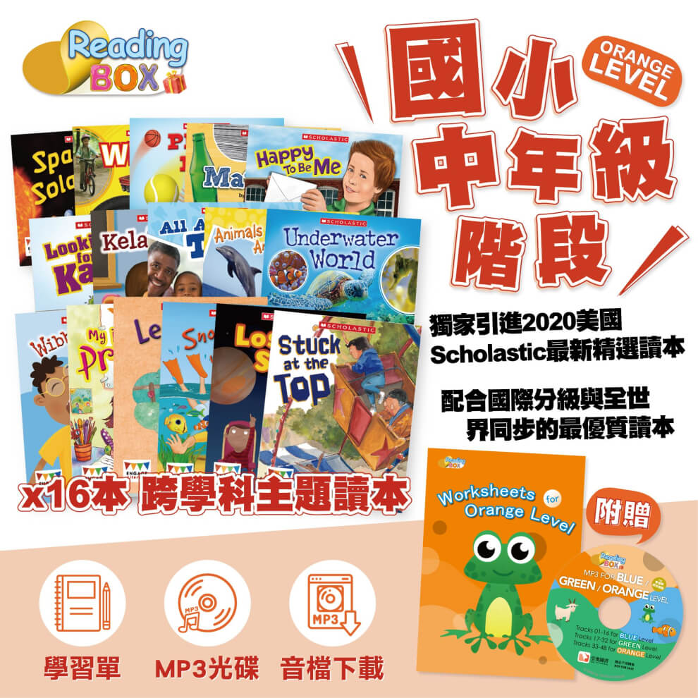 Reading Box小組合7:橘色系列共16本(中年級)