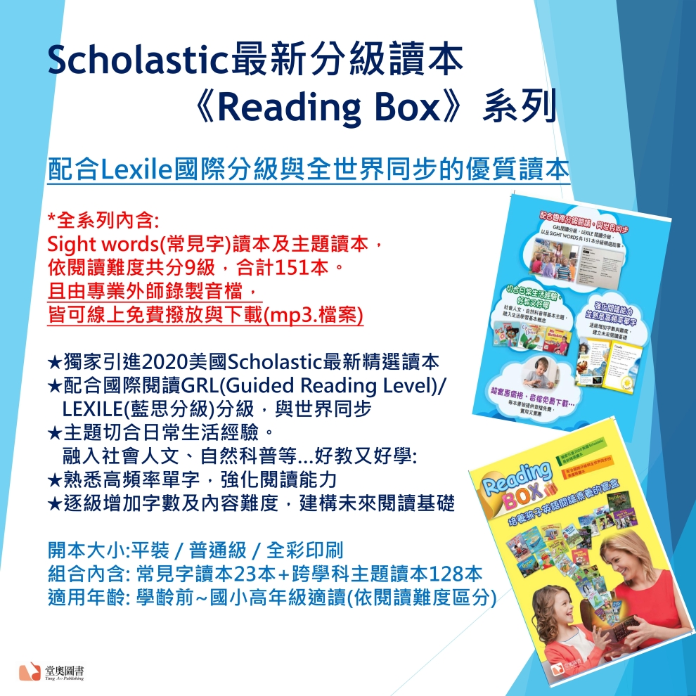 Reading Box大套組1~9組合(共151本)