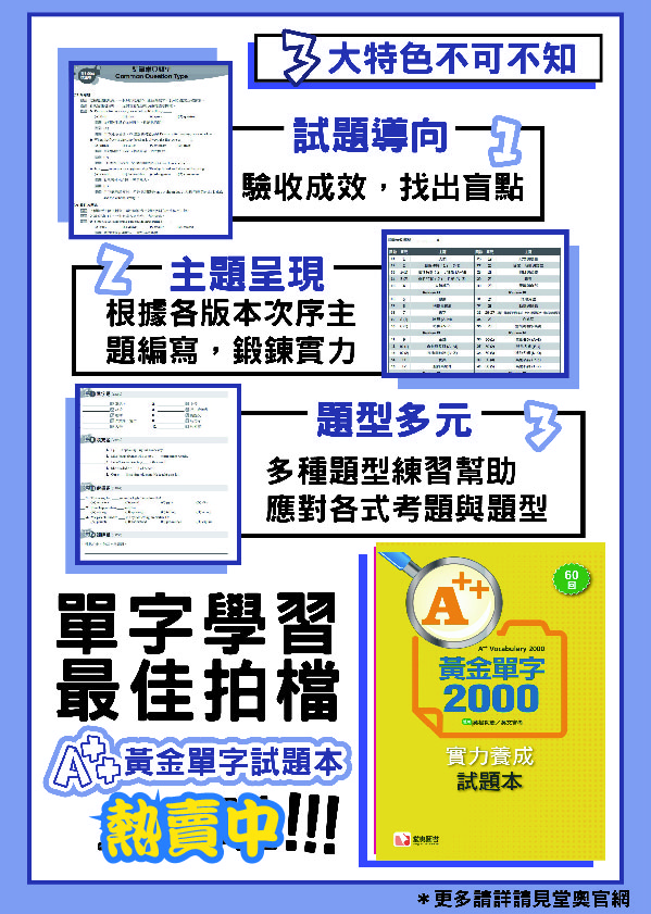 A++黃金單字2000實力養成試題本LINE@ (1)