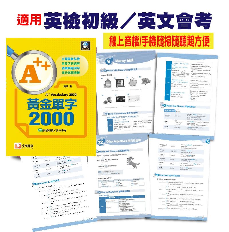 A++單字2000NEW