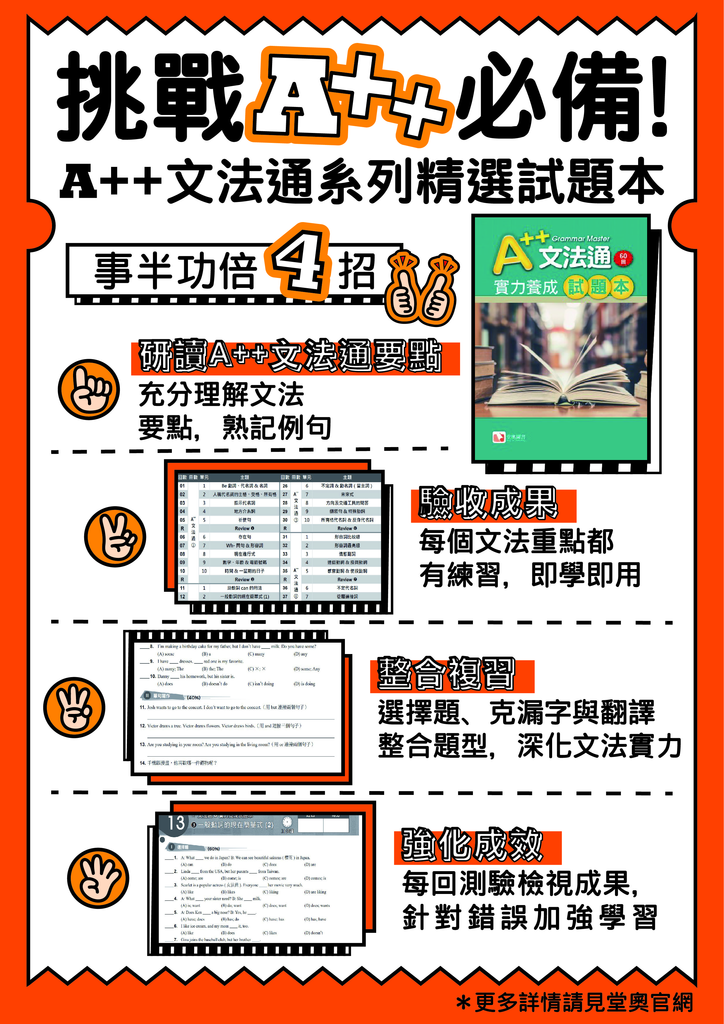 A++文法通實力養成試題本LINE@_1