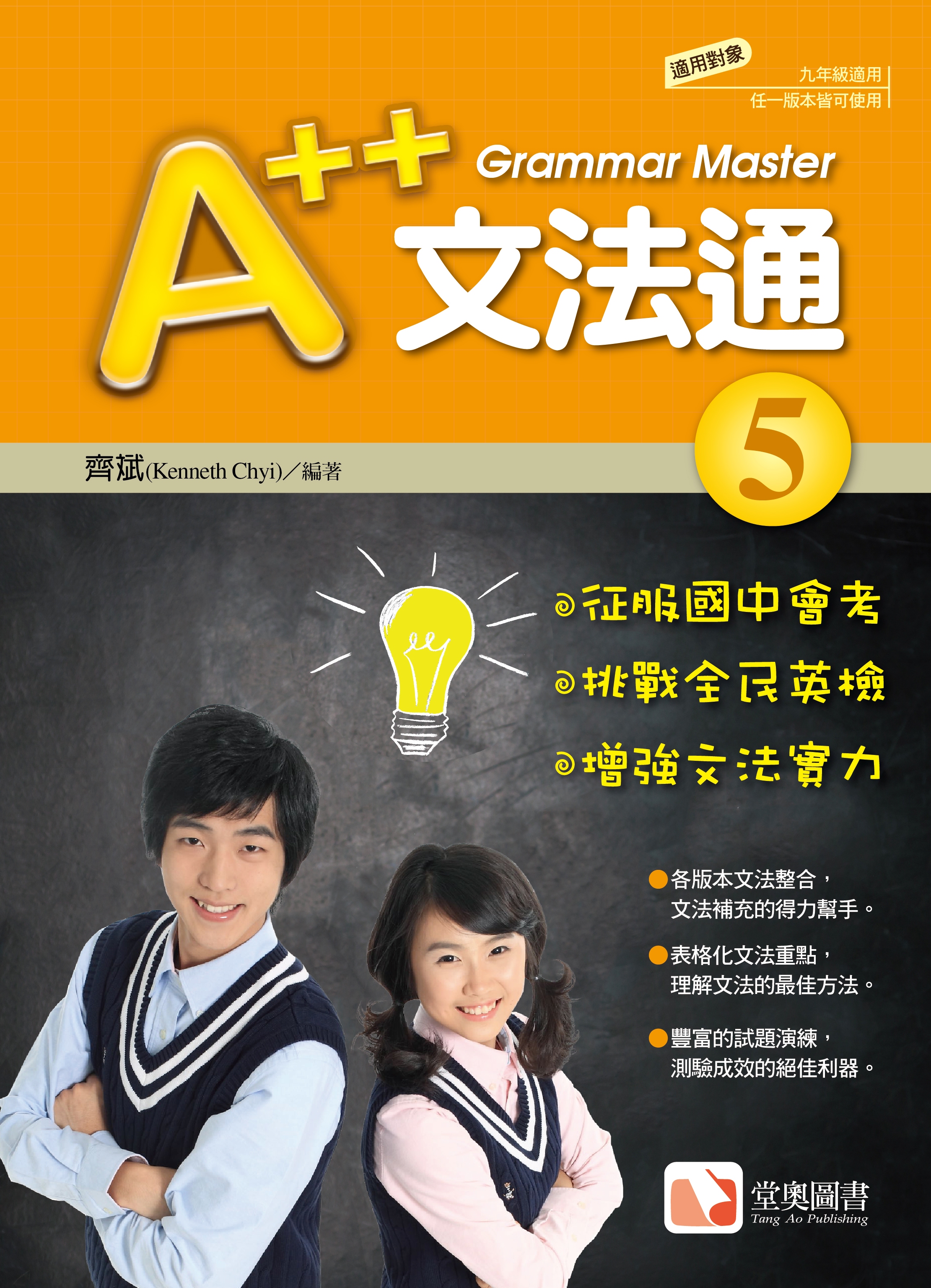 A++文法通5-封面