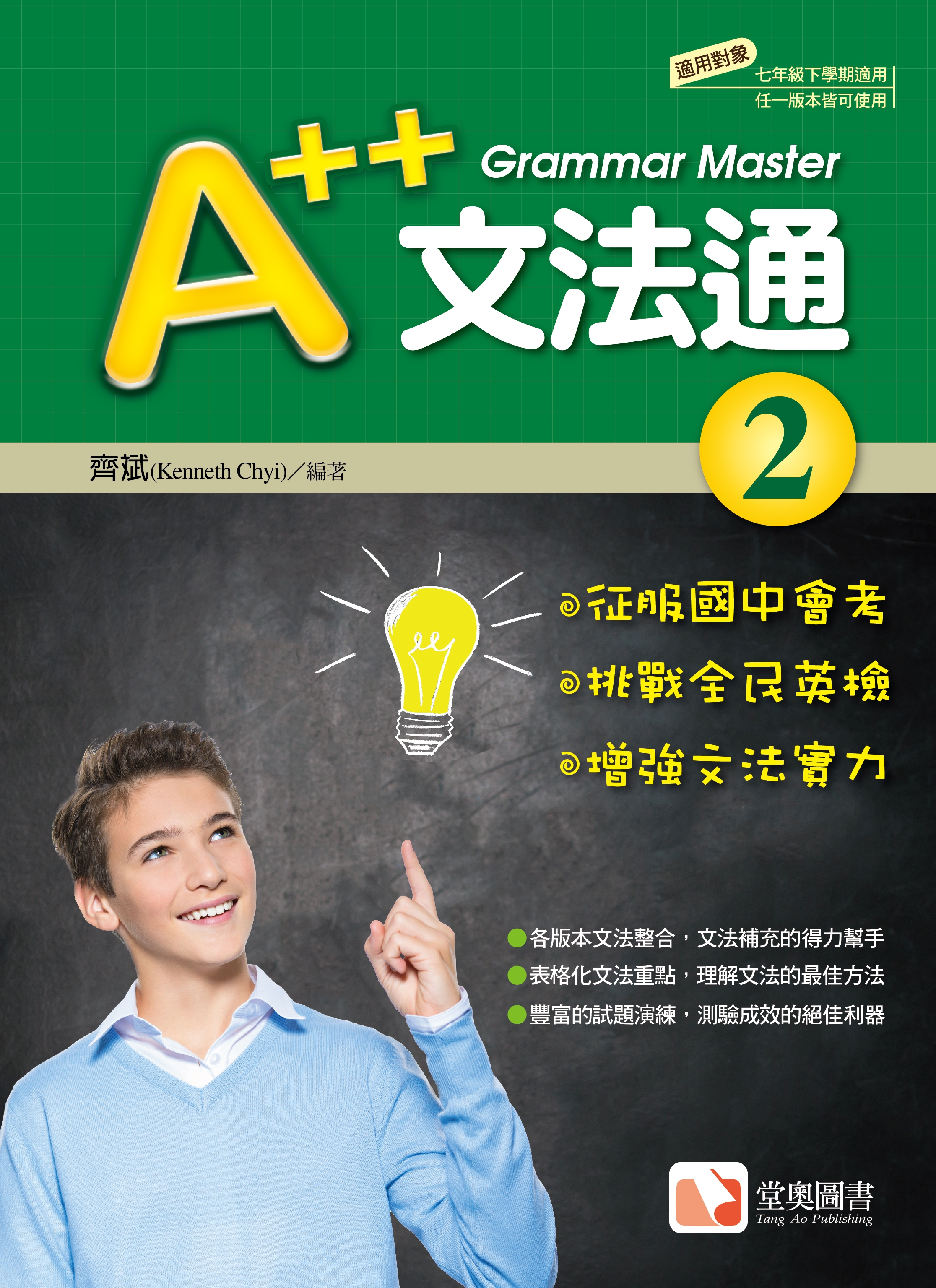 A++文法通2-封面