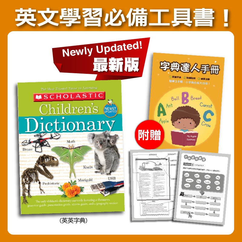 Children's Dictionary 2019版+贈送達人手冊