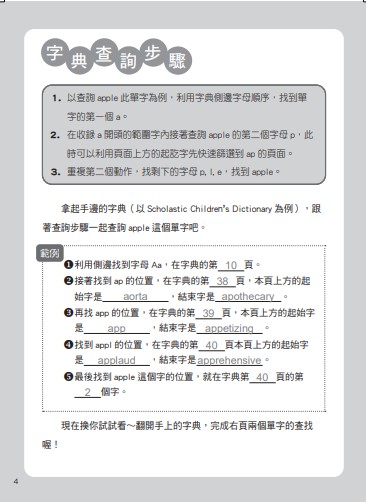 字典達人p4